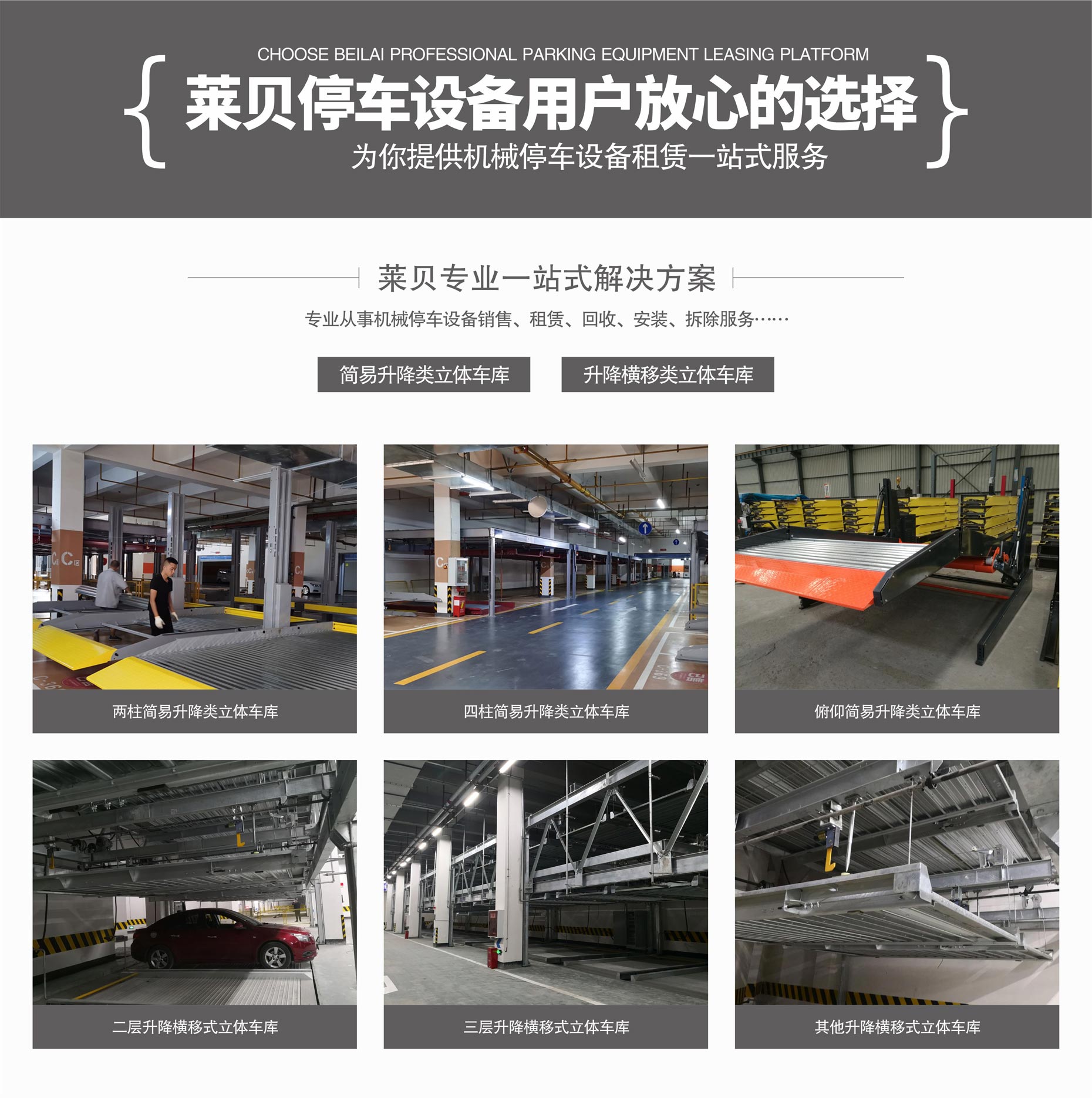 俯仰機(jī)械停車場(chǎng)過規(guī)劃萊貝一站式解決方案