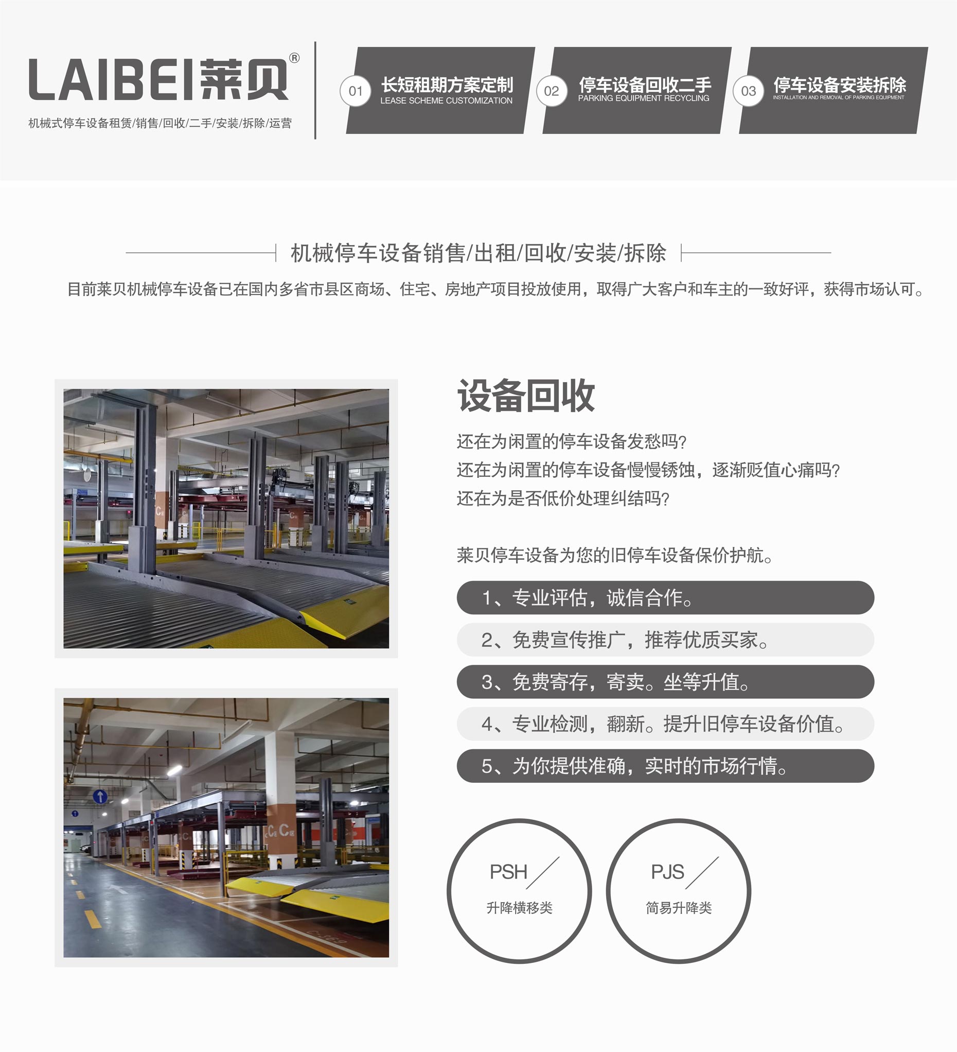俯仰機(jī)械停車場(chǎng)過規(guī)劃立體車庫回收