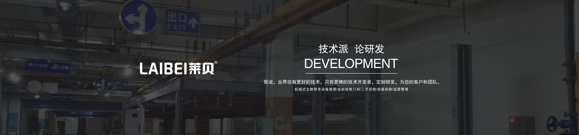 停車位租賃