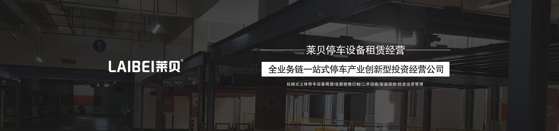 兩柱機(jī)械車庫出租